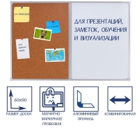 Доска комбинированная 60х90 см, магнитно-маркерная/пробковая, Calligrata СТАНДАРТ, в алюминиевой рамке Доска комбинированная 60х90 см, магнитно-маркерная/пробковая, Calligrata СТАНДАРТ, в алюминиевой рамке