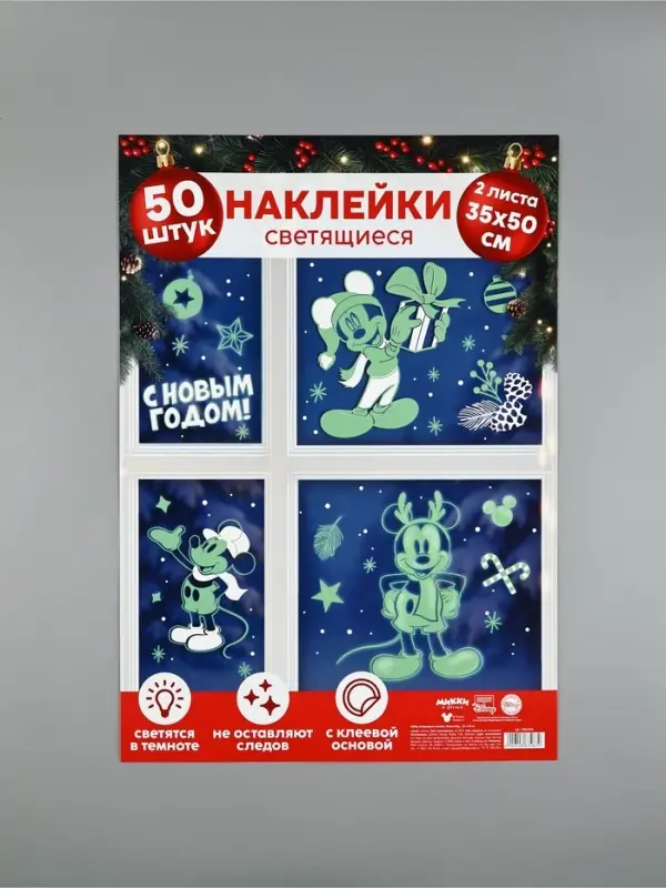 Виниловые наклейки &laquo;Новый год&raquo;, со светящимся слоем, 35 &times; 50 см, 2 листа