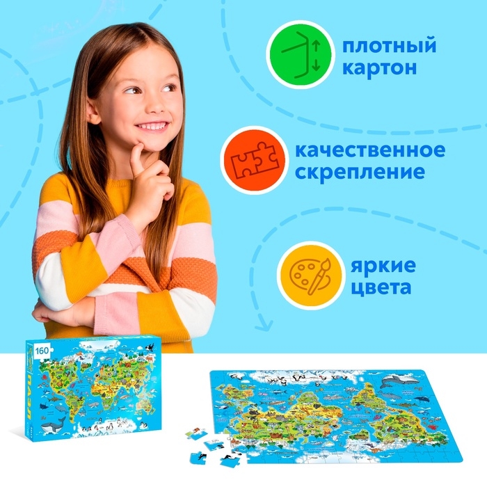 Пазл детский &laquo;Животные нашей планеты&raquo;, 160 элементов