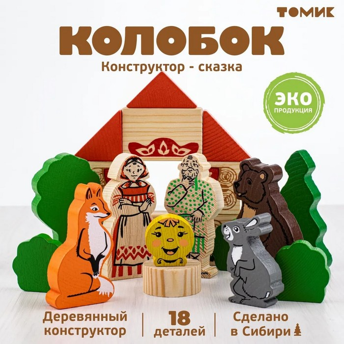 Конструктор &laquo;Сказки&raquo; Колобок&raquo; 18 элементов