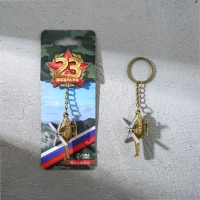 Брелок для ключей металлический &laquo;23 февраля&raquo;, вертолёт, 11 х 2,5 см