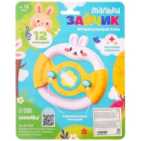 Музыкальный руль &laquo;Малыш зайчик&raquo;, звуковые и световые эффекты, жёлтый