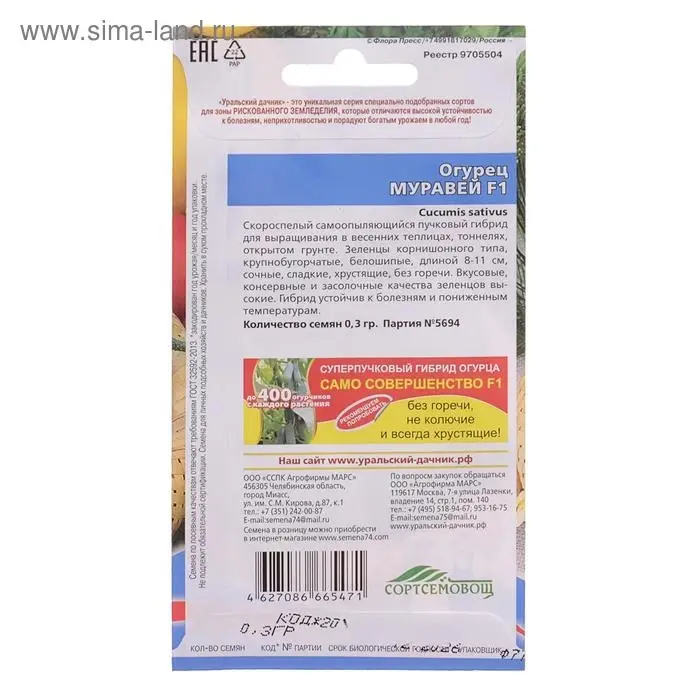 Семена Огурец Муравей F1 10 шт