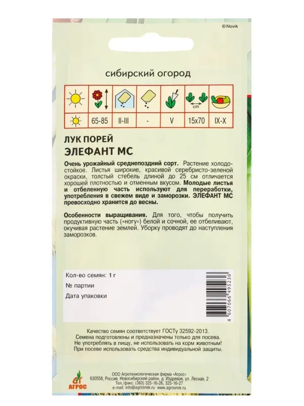 Семена Лук порей "Элефант МС" 1 г