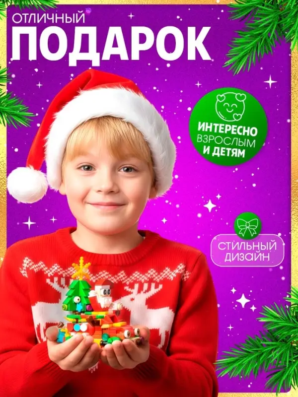 Конструктор &laquo;Новогодние истории&raquo;, 352 детали