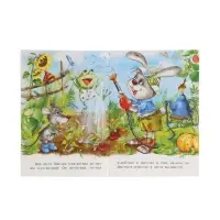 Книжка "Зайкин урожай"