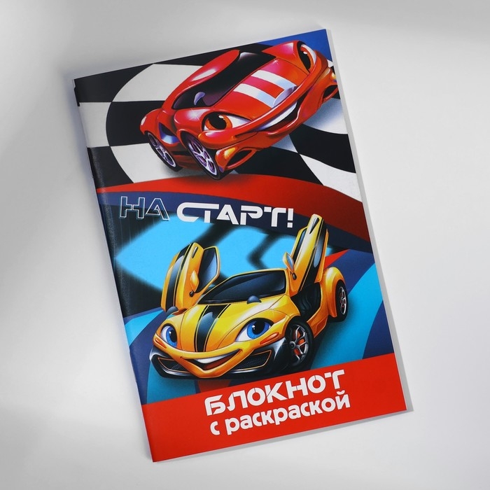 Подарочный набор блокнот с раскраской А6 и ручка &laquo;Тачки&raquo;