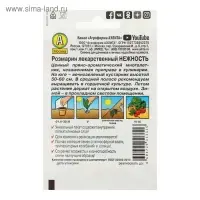 Семена   Розмарин Нежность  "Лидер", 0,03г ,