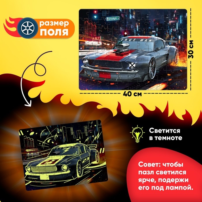Пазлы светящиеся &laquo;Ночные гонки&raquo;, 88 деталей