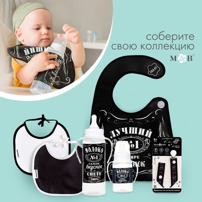 Бутылочка для кормления &laquo;Молоко № 1&raquo;, классическое горло, с ручками, 250 мл., от 0 мес., цвет чёрный