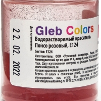 Водорастворимый сухой краситель &laquo;Понсо розовый&raquo;, 10 г