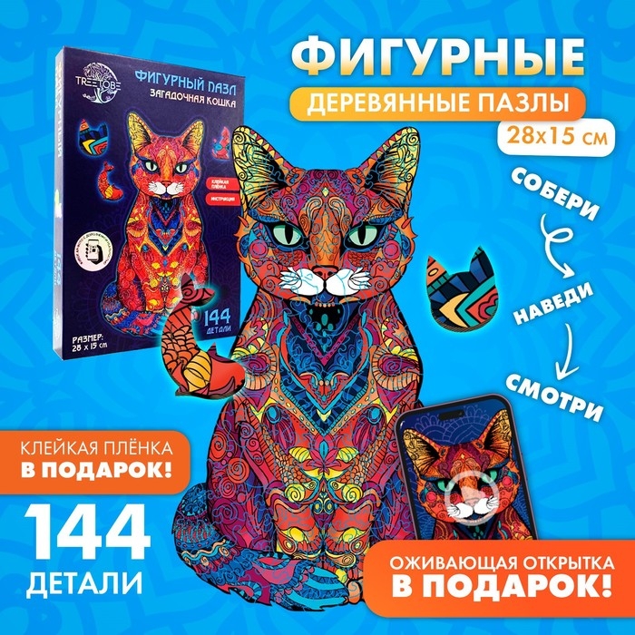 Пазлы деревянные фигурный &laquo;Кот мандала&raquo;, 144 элемента