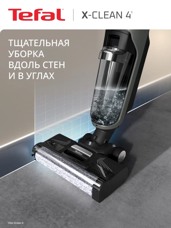 Беспроводной моющий пылесос X-Clean 4 GF5035F0 с контейнером