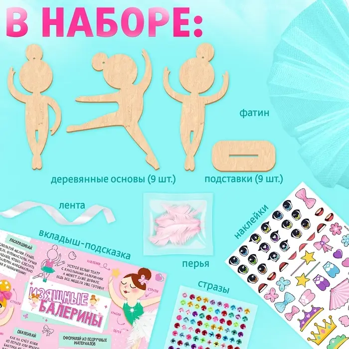 Набор для творчества &laquo;Изящные балерины&raquo;, 9 основ
