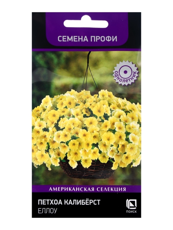 Семена цветов Петхоа Калибёрст Еллоу, 5шт