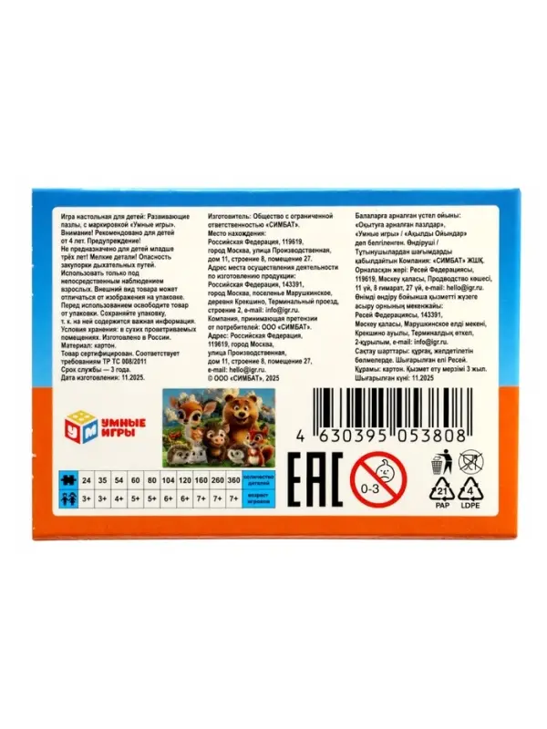 Пазл 54 эл. "Животные в лесу", 17,5 х 13 см