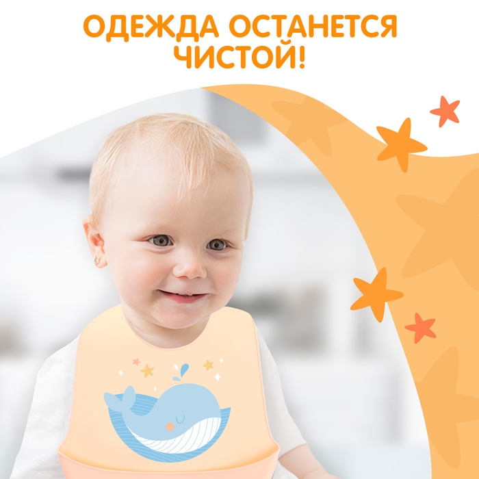 Нагрудник для кормления &laquo;Кит&raquo;, силиконовый, с карманом, цвет молочный