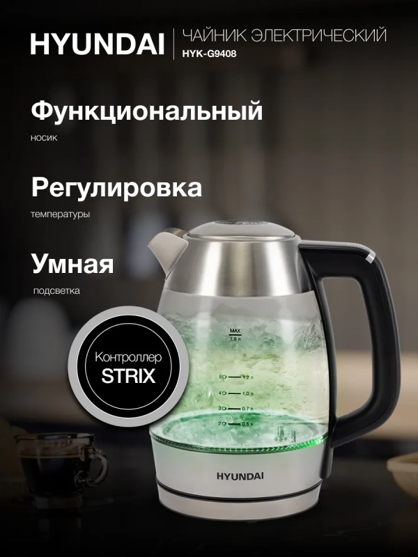 Чайник HYK-G9408 1.9л 2200Вт