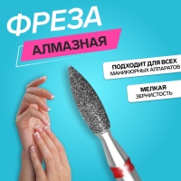 Фреза алмазная для маникюра &laquo;Пламя&raquo;, мелкая зернистость, 2,1 &times; 8 мм, в пластиковом футляре