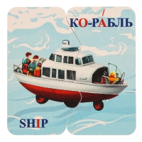 Пазл &laquo;Транспорт&raquo; (русский и английский)