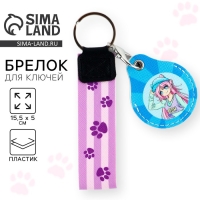 Брелок для ключей детский «Аниме», 15.5 х 5 см Брелок для ключей детский «Аниме», 15.5 х 5 см