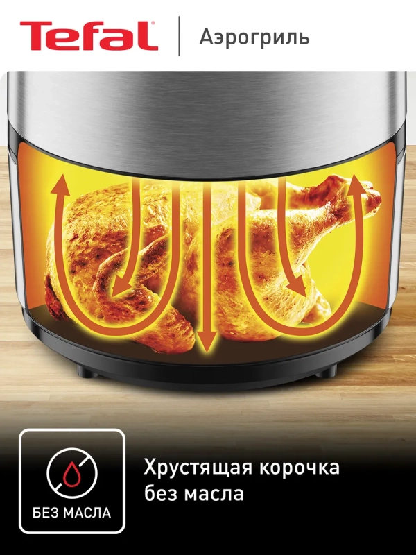 Аэрогриль Easy Fry Deluxe EY401D15, с 8 программами