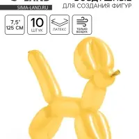 Воздушные шары для моделирования 125 см, d=7.5 см, 10 шт., золотые