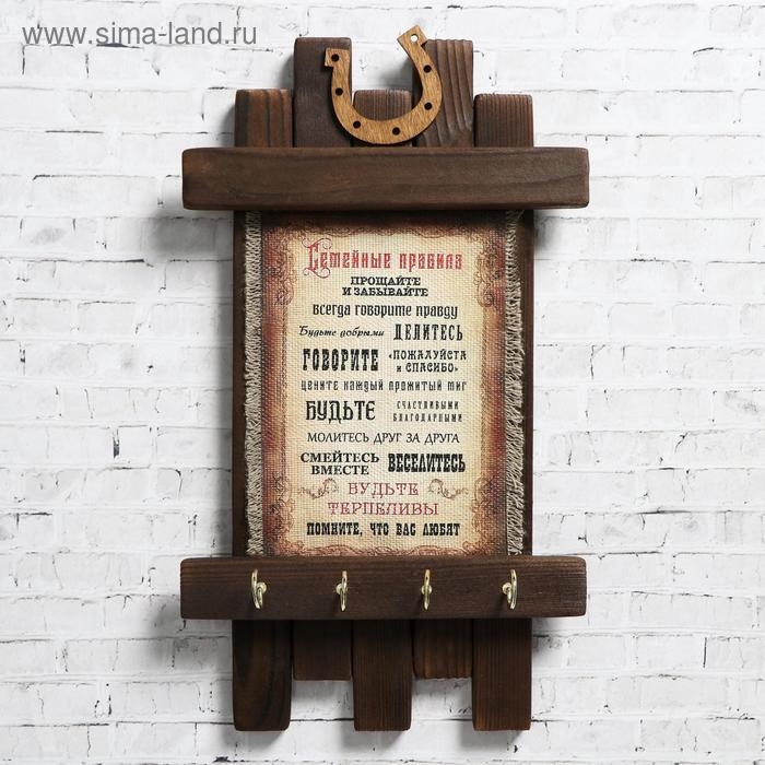 Ключница - свиток "Новые семейные правила", 36 х 20 см