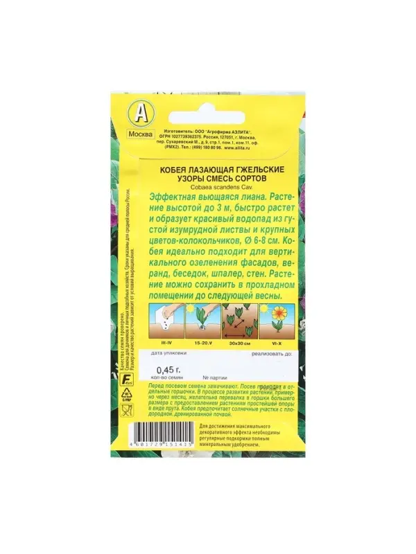 Набор семян Кобея "Гжельские узоры", 4 шт.