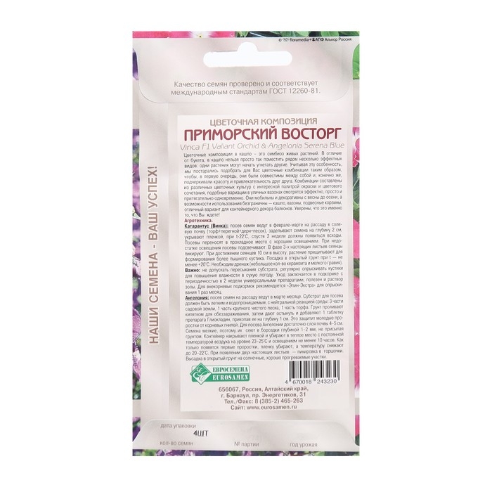 Семена Цветов Цветочная композиция Приморский Восторг, 4 шт