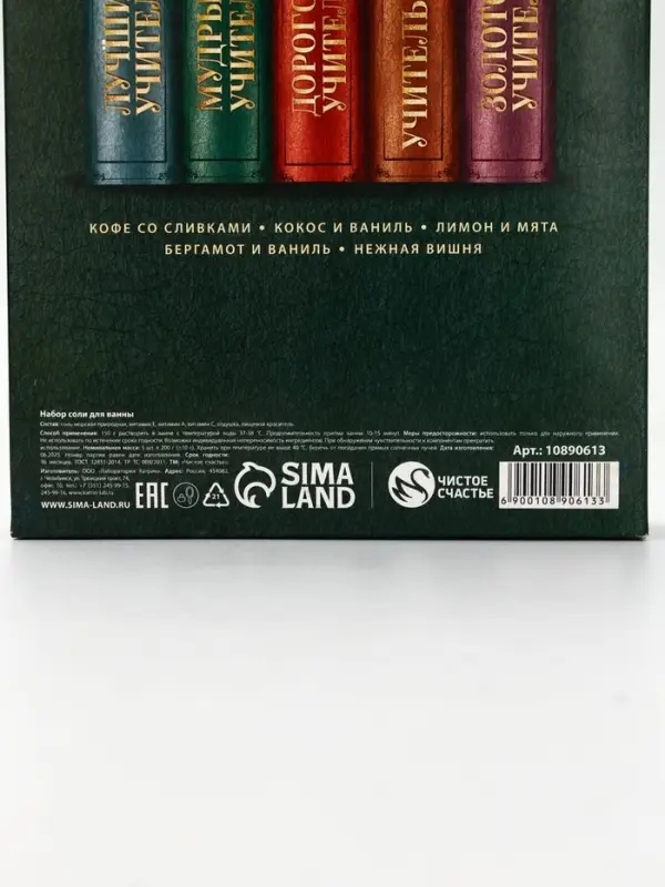 Подарочный набор "Книга лучшего учителя", соль для ванны 5x200 г