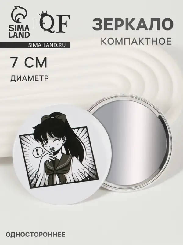 Зеркало карманное &laquo;Аниме&raquo;, d=7 см, белое