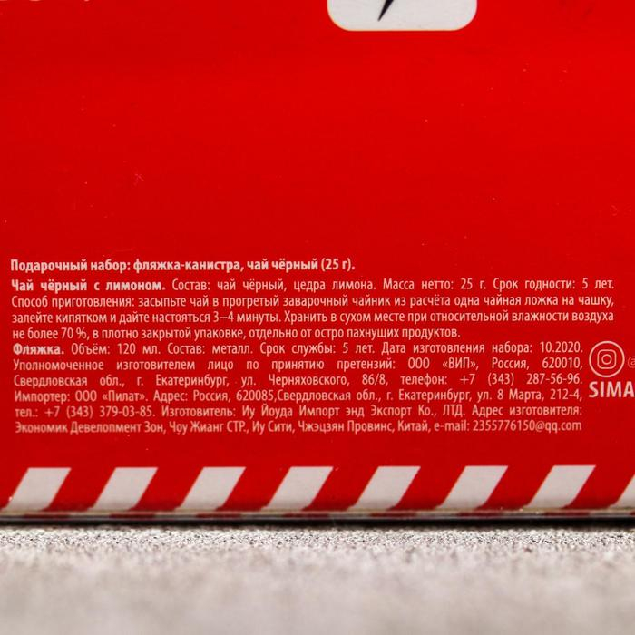 Подарочный набор &laquo;Аптека&raquo;, чай чёрный с цедрой лимона, 25 г., фляга