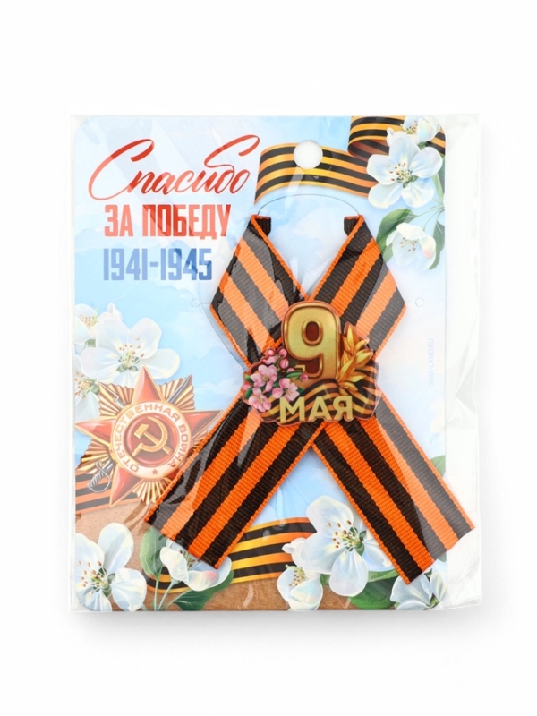 Значок с георгиевской лентой на 9 Мая &laquo;Спасибо за победу&raquo;, 10.5&times;14 см
