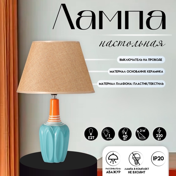 Настольная лампа с абажуром RISALUX &laquo;Аззуро&raquo;, Е27, 40 Вт, 30&times;30&times;45 см