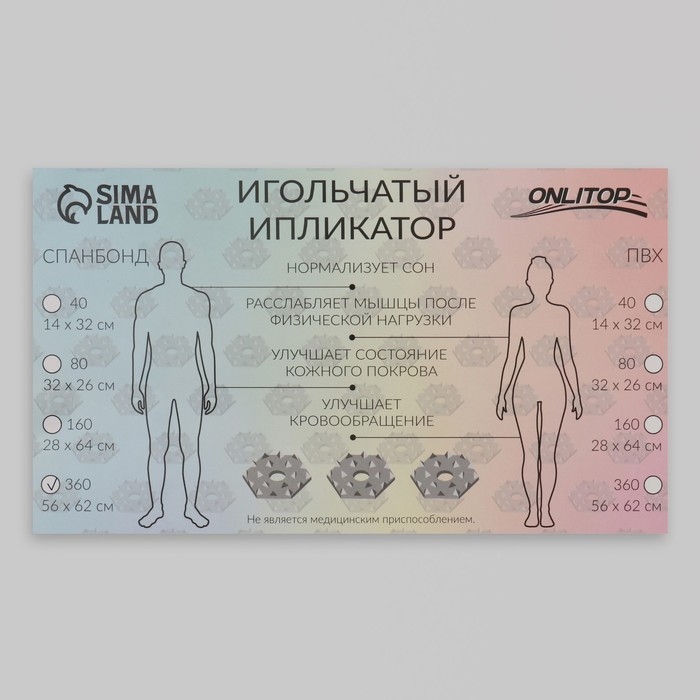 Ипликатор-коврик, основа спанбонд, 360 модулей, 56 &times; 62 см, цвет белый/лавандовый