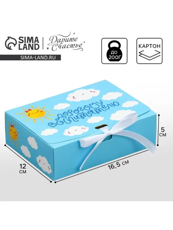 Коробка подарочная складная, упаковка, &laquo;Дорогому воспитателю&raquo;, 16.5 х 12 х 5 см