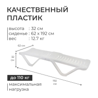 Шезлонг пластиковый, 192 х 62 х 32 см, цвет белый