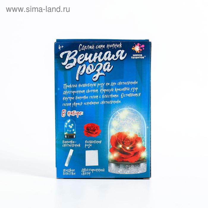 Набор для творчества &laquo;Ночник своими руками. Вечная роза&raquo;