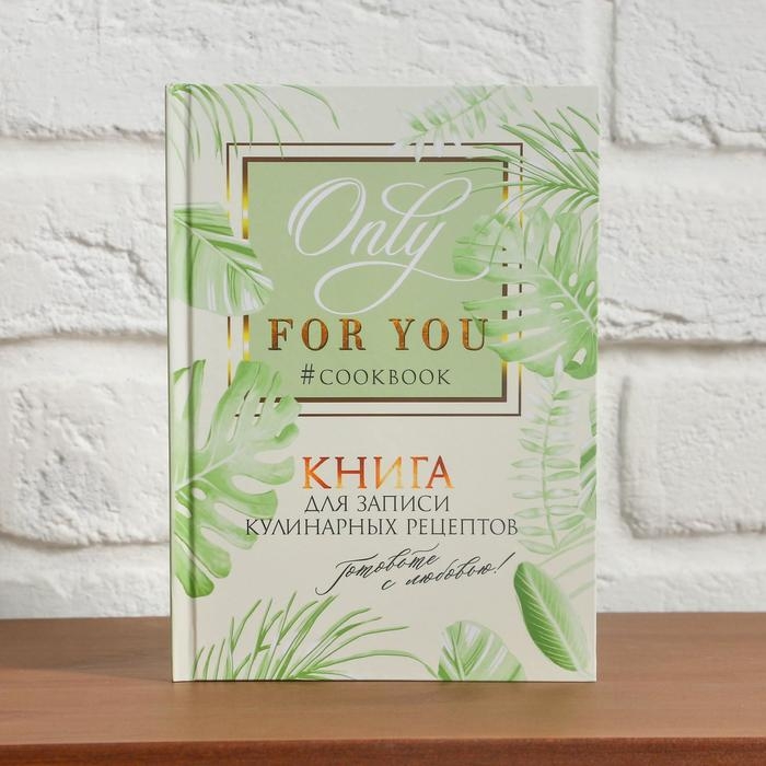 Набор "Ты прекрасна!", фартук и кулинарная книга