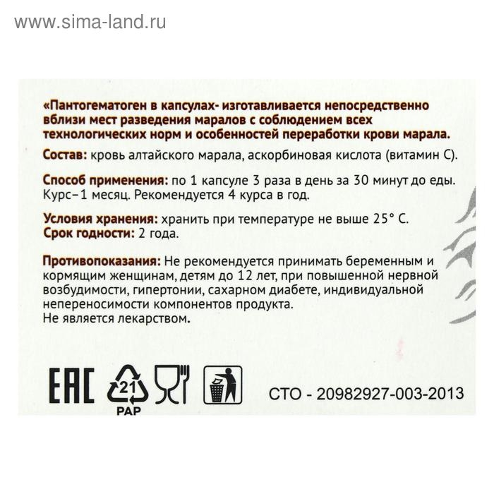 &laquo;Пантогематоген&raquo; с витамином C, 30 капсул по 0,5 г
