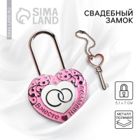 Замок свадебный с ключом &laquo;Вместе навсегда&raquo;.