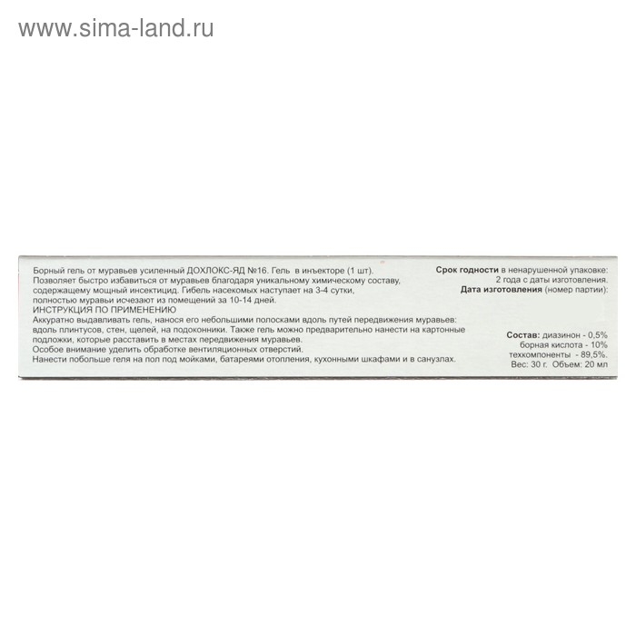Гель-шприц от муравьев "Сгинь" №16, усиленный, 30 г