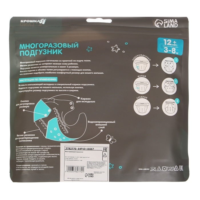 Многоразовый подгузник «Сладкие булочки», 3-15 кг, цвет желтый, Крошка Я Многоразовый подгузник «Сладкие булочки», 3-15 кг, цвет желтый, Крошка Я