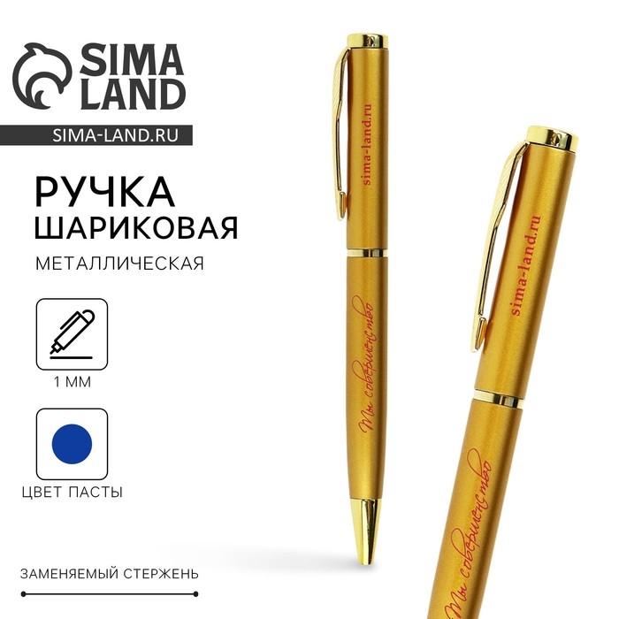 Ручка металл &laquo;Ты совершенство&raquo;, синяя паста 1.0 мм