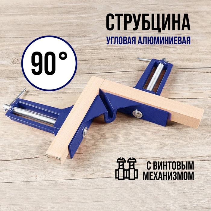 Струбцина угловая ТУНДРА, 90&deg;, винтовой зажим, алюминиевая, 75 мм