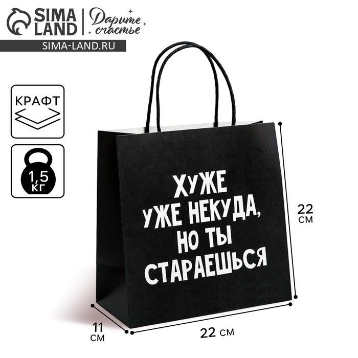 Пакет подарочный, упаковка, &laquo;Хуже уже некуда&raquo;, 22 х 22 х 11 см
