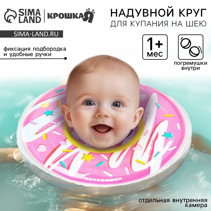 Круг для плавания новорожденных на шею &laquo;Пончик&raquo;, надувной, с ручками, цвет розовый, Крошка Я