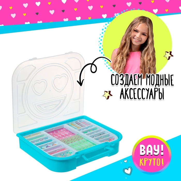 Набор для бисероплетения &laquo;Блестящие бусины&raquo; в чемодане