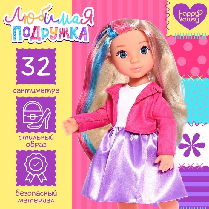 Кукла классическая &laquo;Любимая подружка&raquo;, радужная